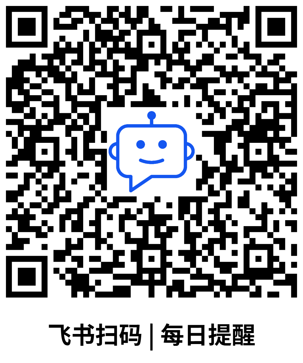 扫码申请使用每日提醒机器人